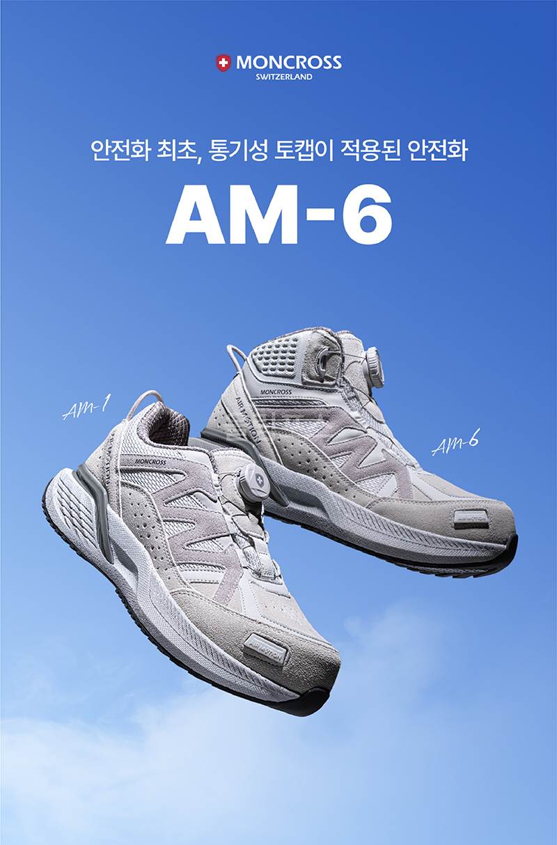 몽크로스 AM-6 (6인치/다이얼/통기성토캡) 260mm