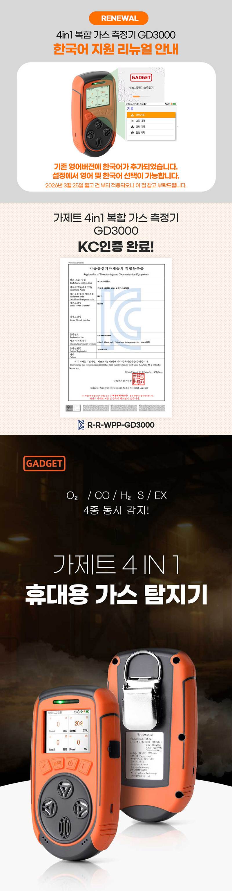 가제트 휴대용 복합가스측정기(4가스) / GD3000 본품