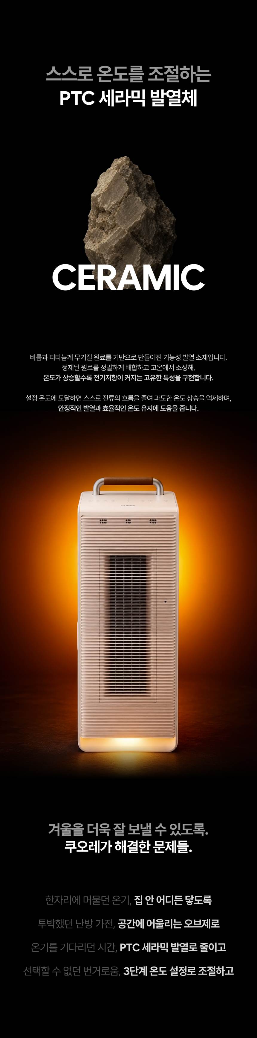 쿠오레 / PTC히터(스탠드) CH-AM30G 무료배송