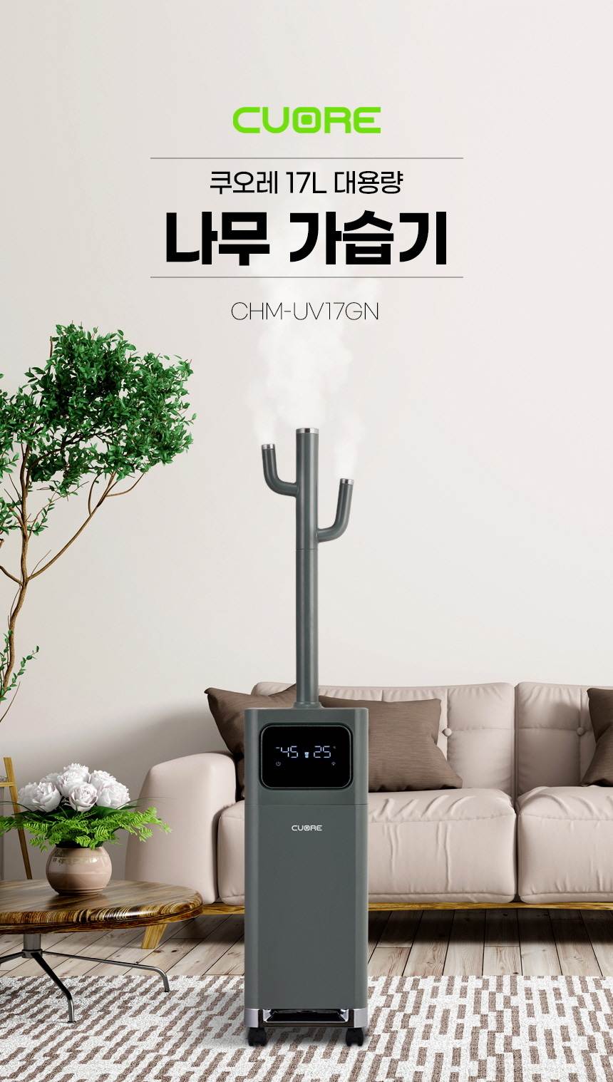 쿠오레 / 대용량 가열가습기(17리터) 그레이 / CHM-UV17GN 무료배송