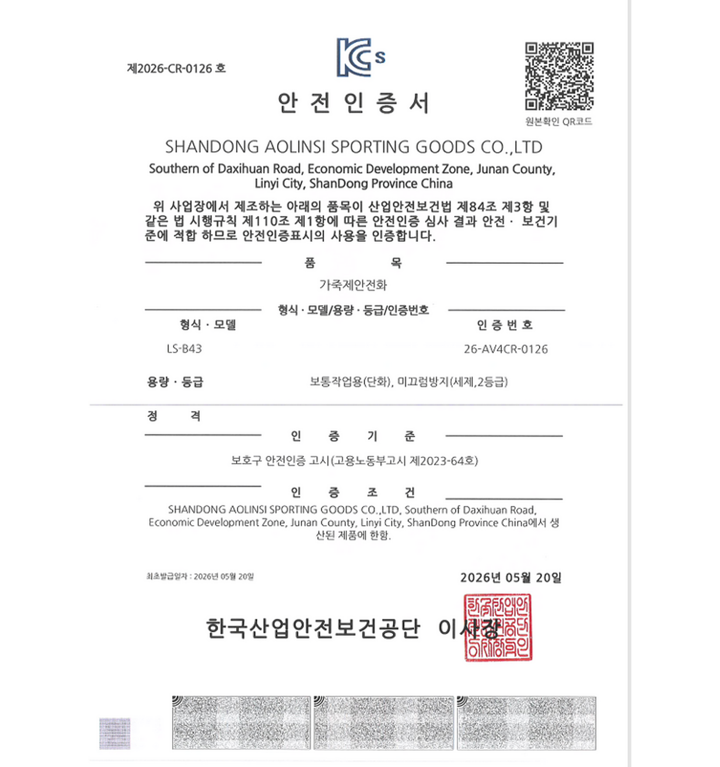 르까프 LS-B43 (4인치) 다이얼/논슬립 260mm