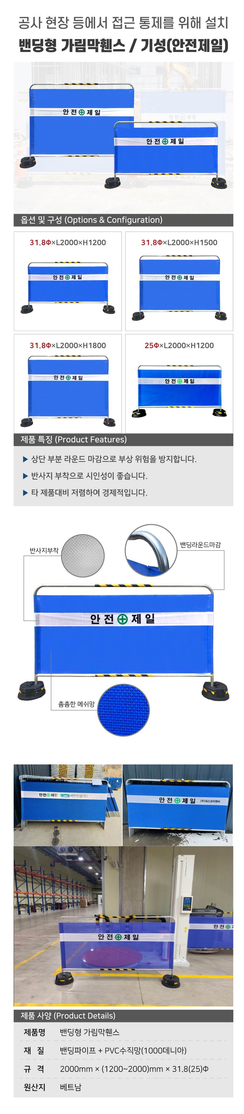 밴딩형 가림막휀스 / 기성(안전제일) L2000×H1200×25Φ