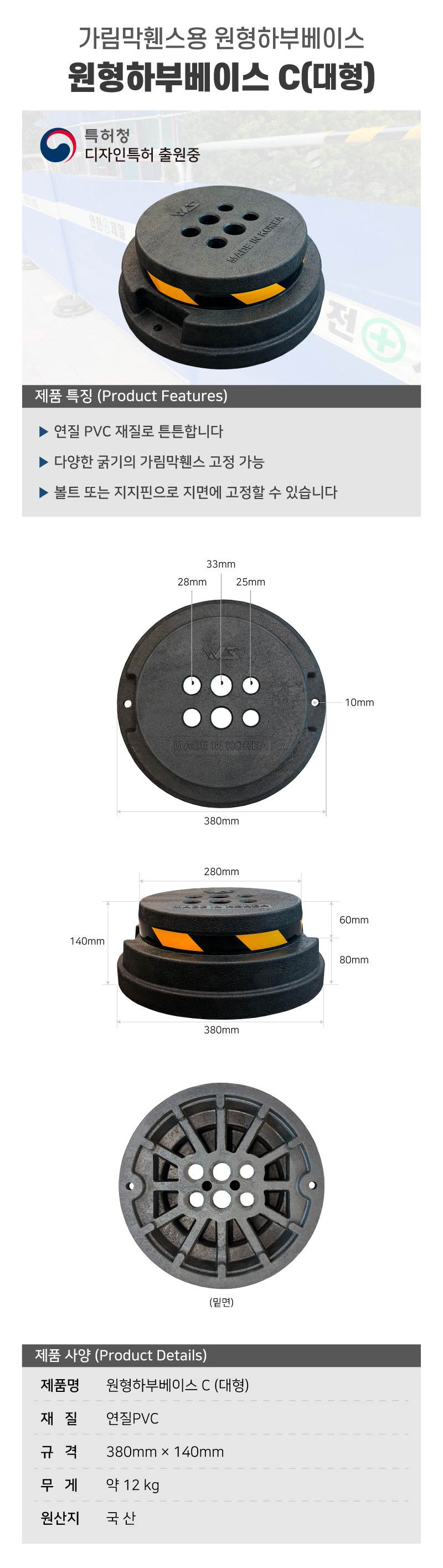 원형하부베이스 C (대형) 380Φ*H140 (12kg) 12kg