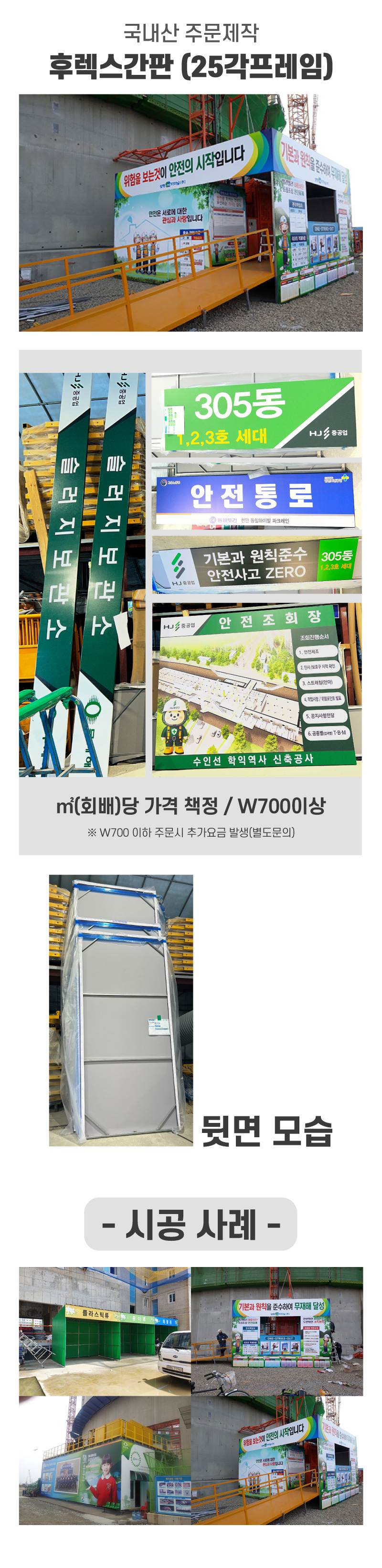 후렉스간판 (25각프레임) ㎡(회배)당 / W700이상