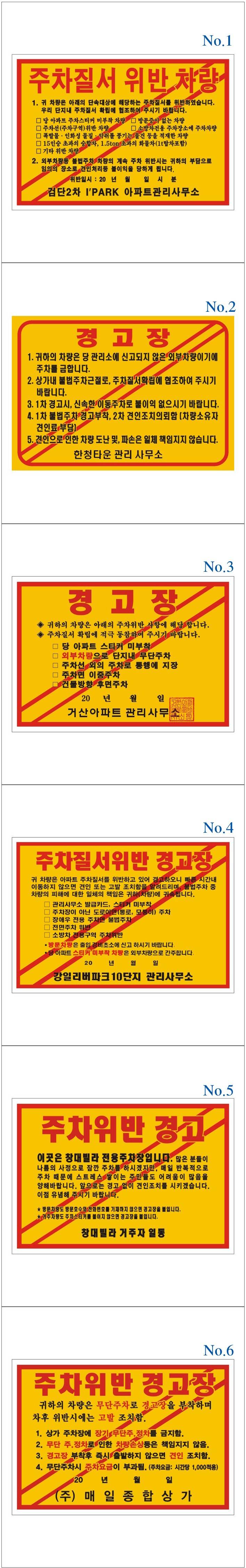 주차위반경고장(일반접착) 200*140 4000매 주문제작