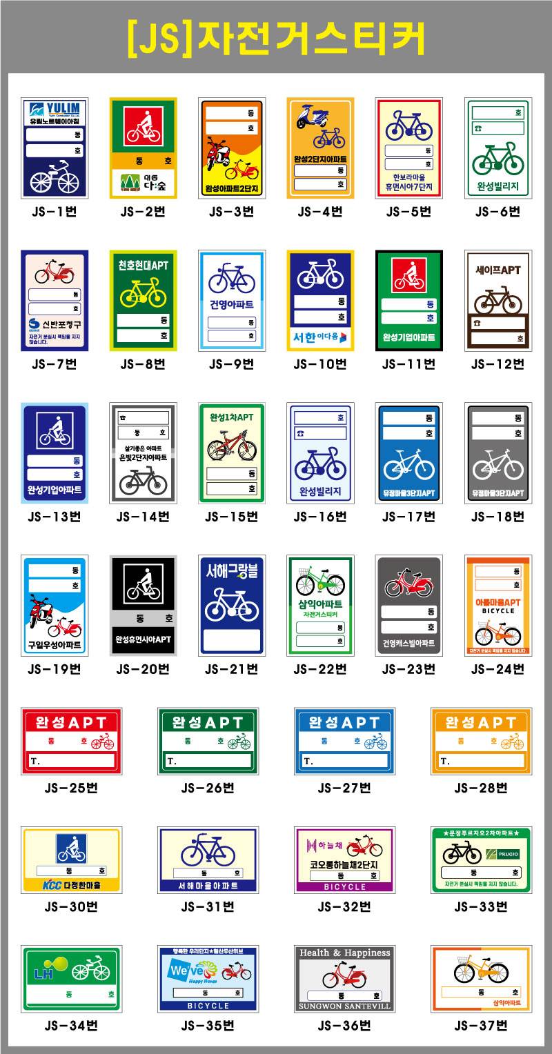 자전거스티커(PVC솔벤) 1500 주문제작