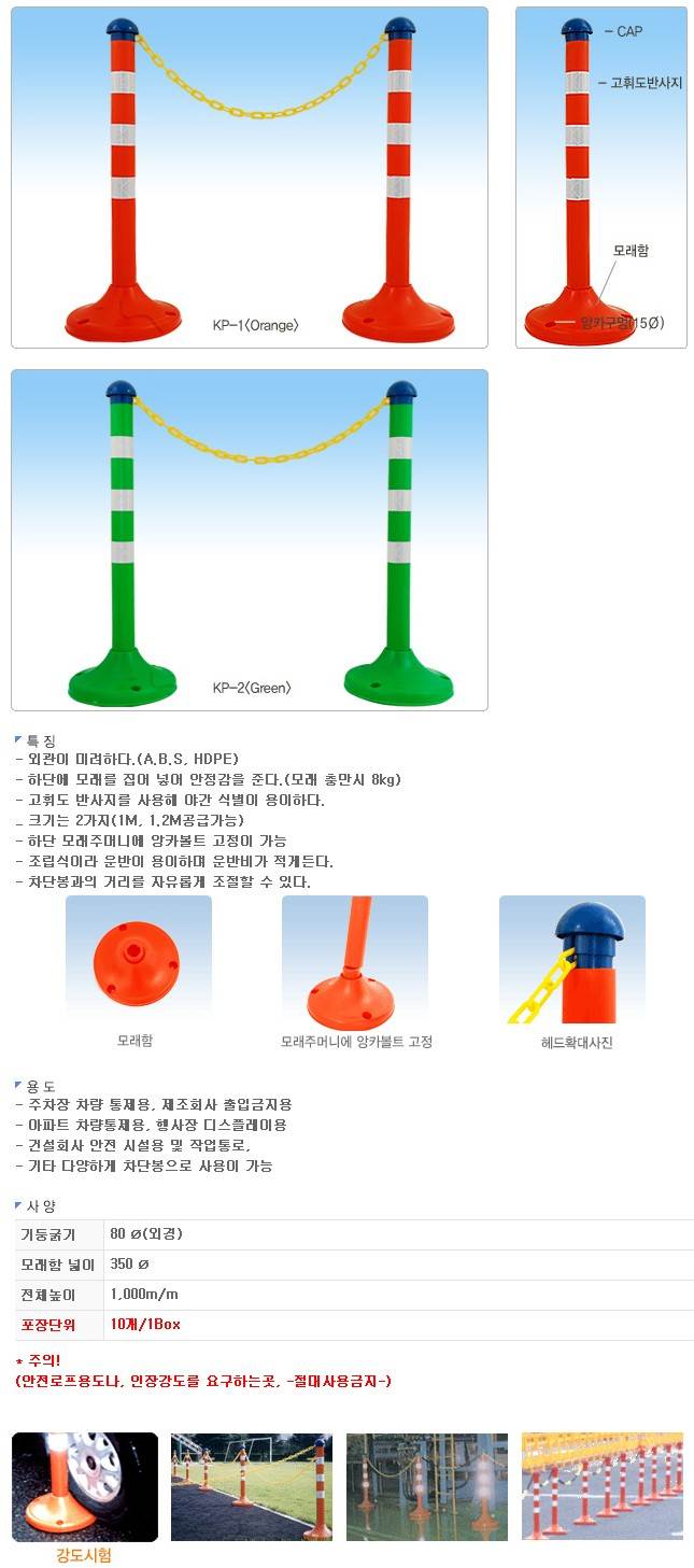 플라스틱차단봉 적색 5개이상주문가능