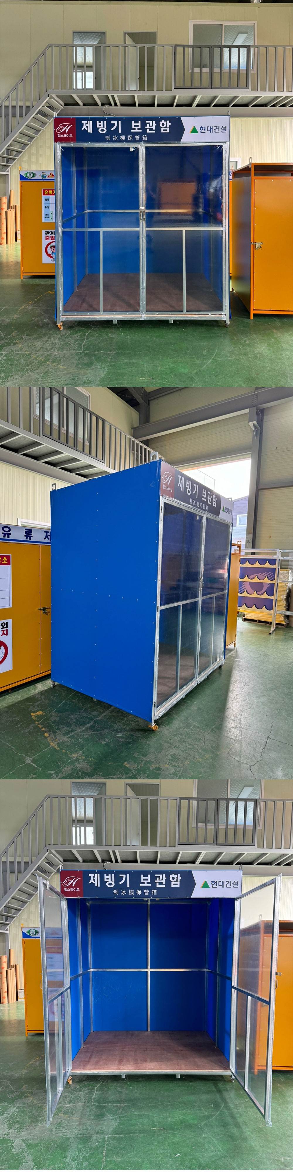 제빙기보관함 DJ-11 (주문제작)