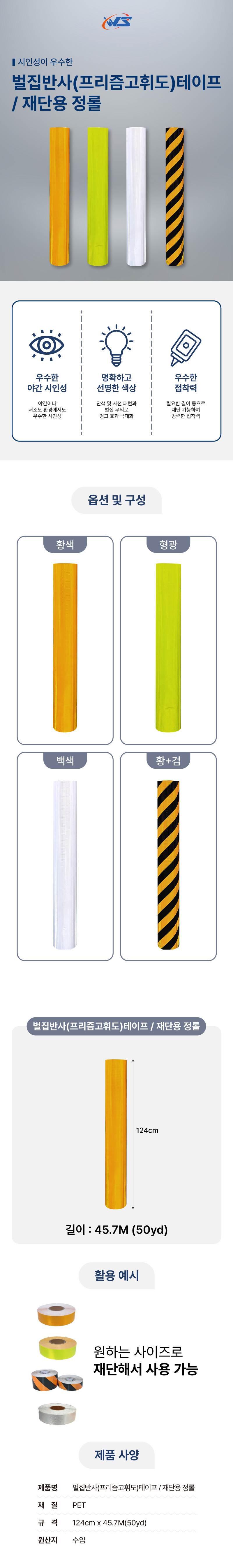 벌집반사(프리즘고휘도) 테이프 / 재단용 정롤 백+적 / 124cm-45.7M A52