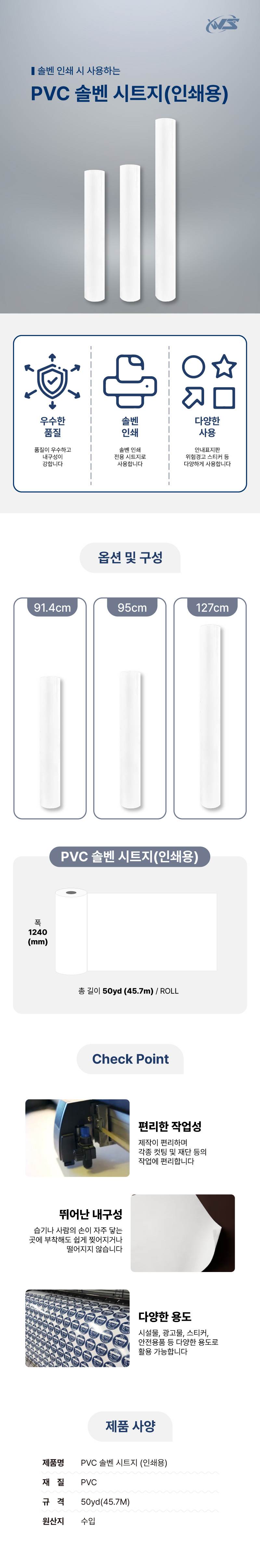 PVC 솔벤 시트지(인쇄용) 127cm×45.7M