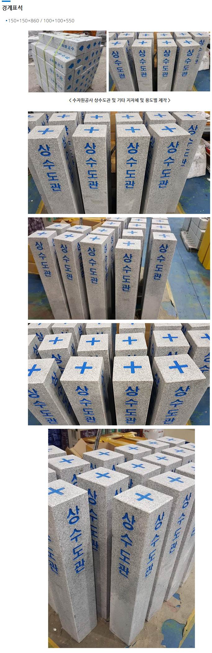 경계표석(주문제작) 150*150*860 5자이하