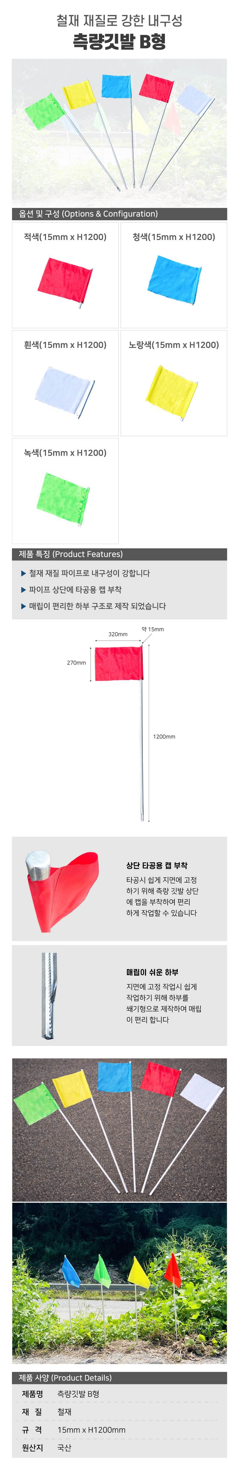 측량깃발 B형 노랑색 / 15Φ*H1200