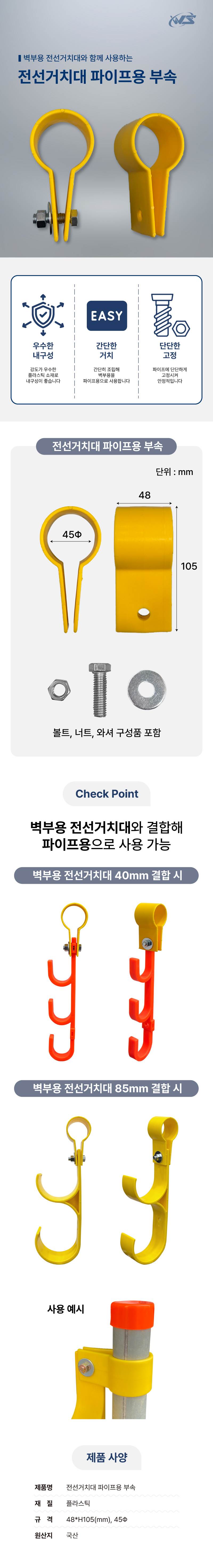 전선거치대 파이프용 부속 (노랑)