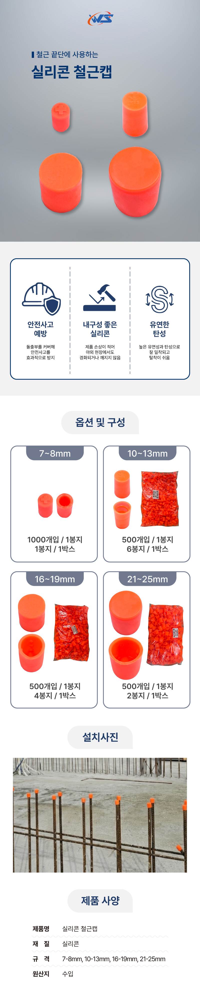 실리콘 철근캡 10~13mm (500개입)