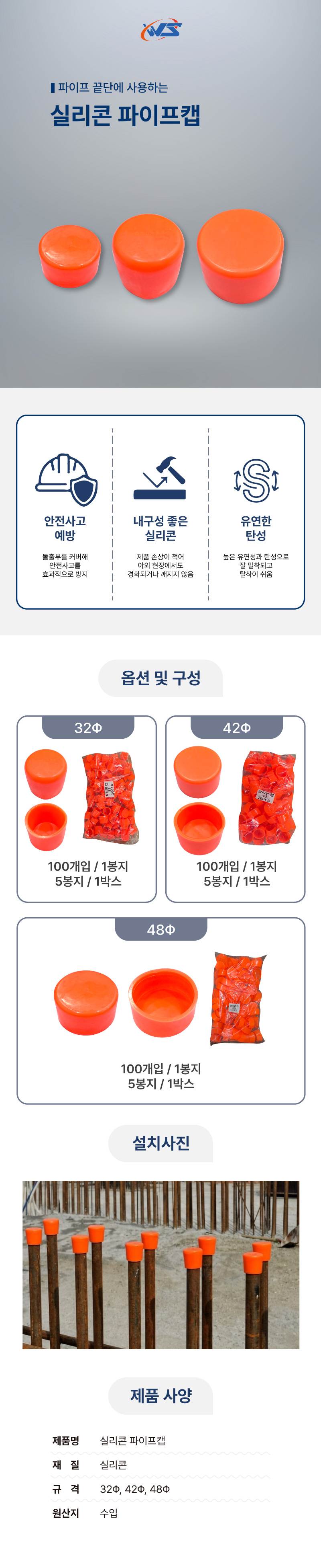 실리콘 파이프캡 32Φ (500개입)