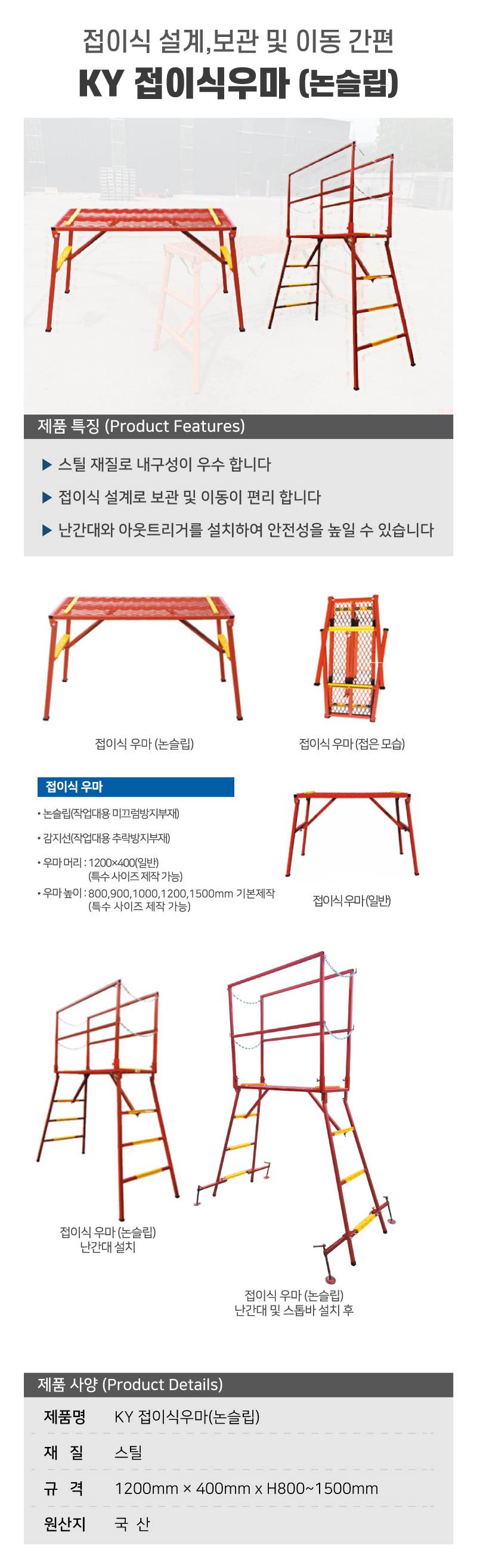 KY 접이식우마(논슬립) 아웃트리거 추가(1개) 별도