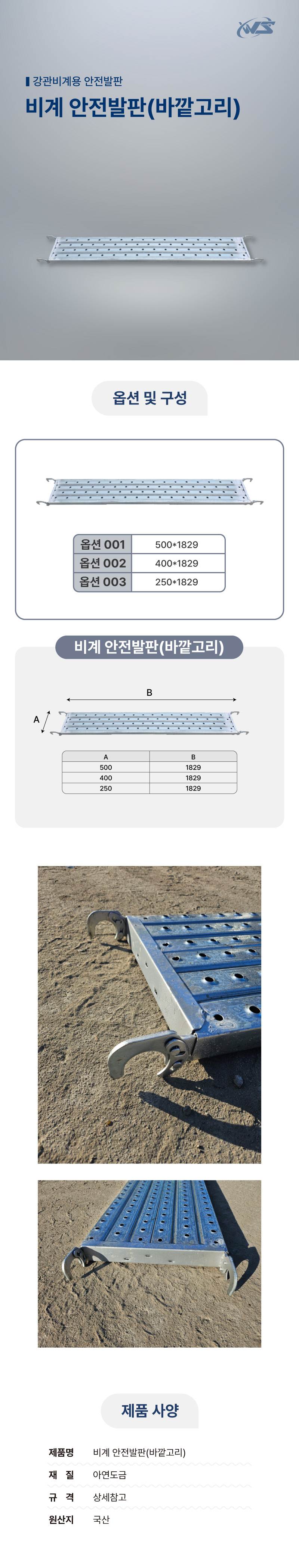 비계 안전발판(바깥고리) 500*1829