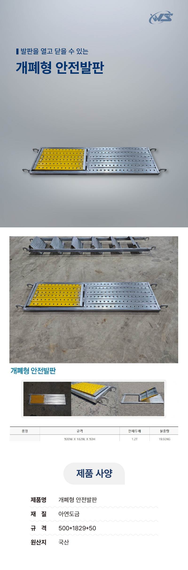 개폐형 안전발판 500*1829
