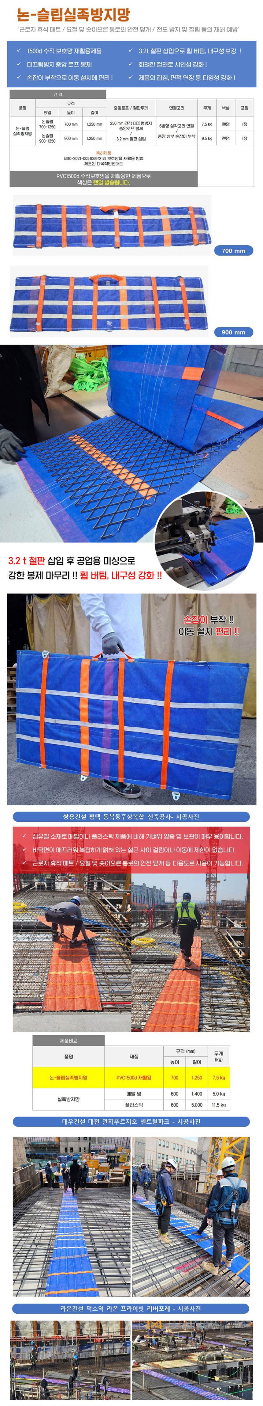 논슬립 실족방지망(웨빙) 900*1250 (9.5kg)