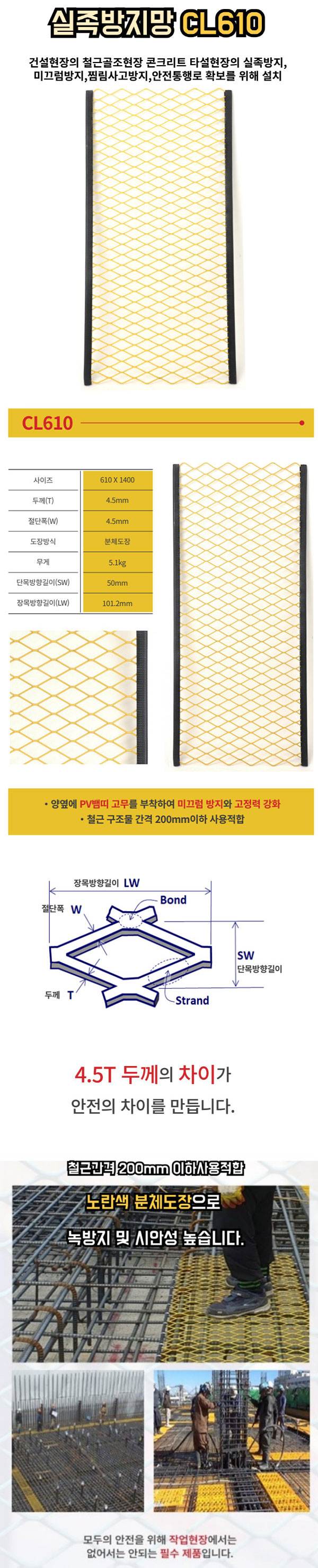ST 실족방지망 (4.5T) CL610