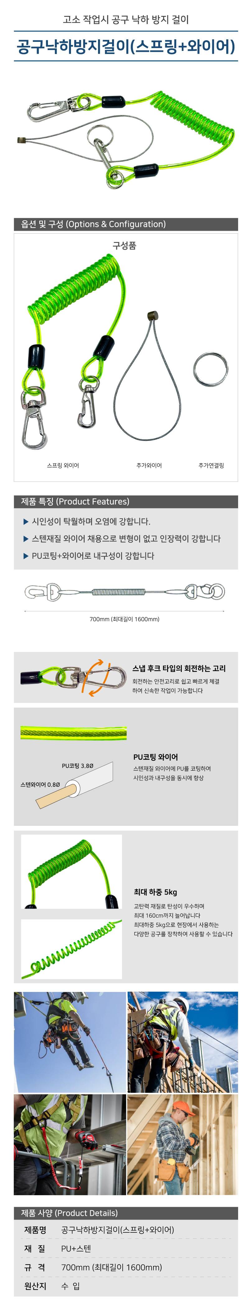 공구낙하방지걸이(스프링+와이어) (형광색)