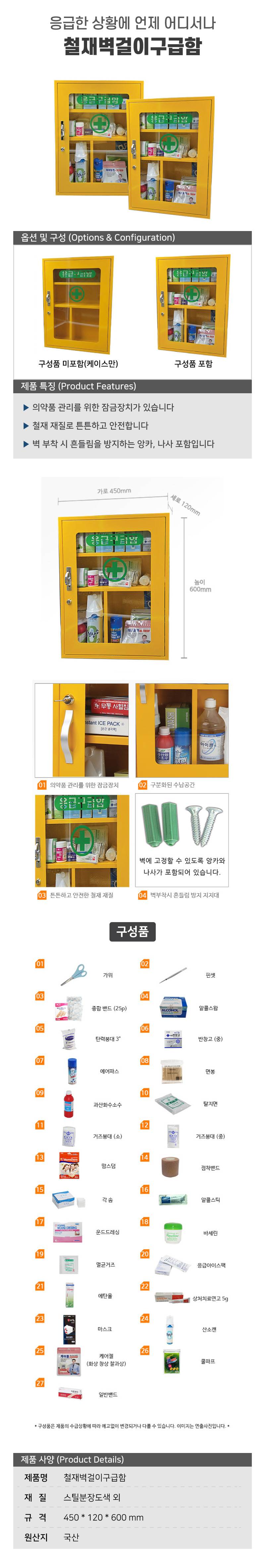 철재벽걸이구급함 구성품 포함