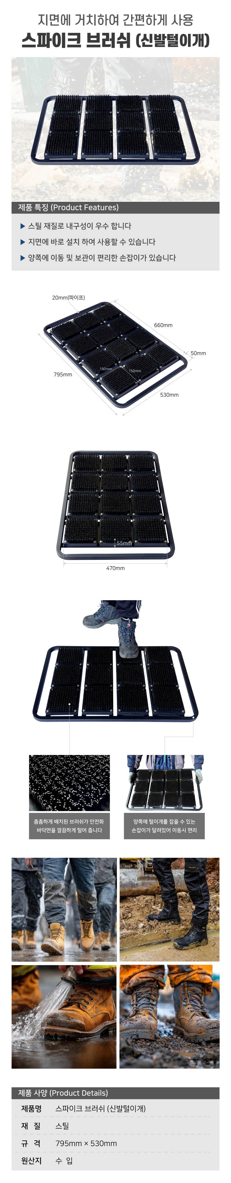 스파이크 브러쉬 (신발털이개) (낱개)