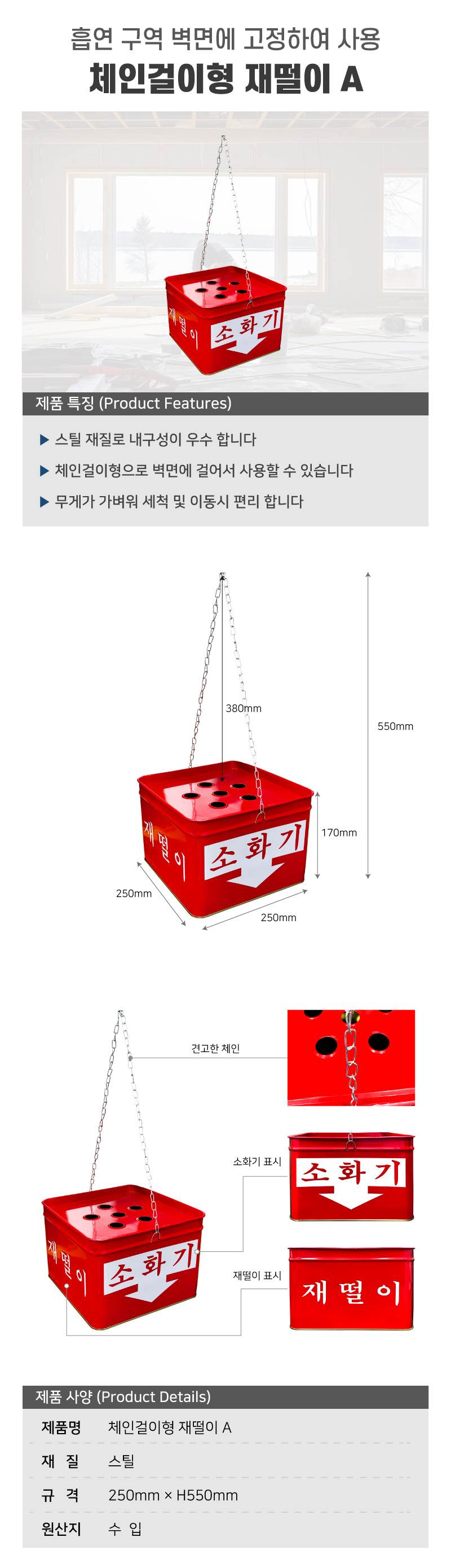 체인걸이형 재떨이 A (적색)