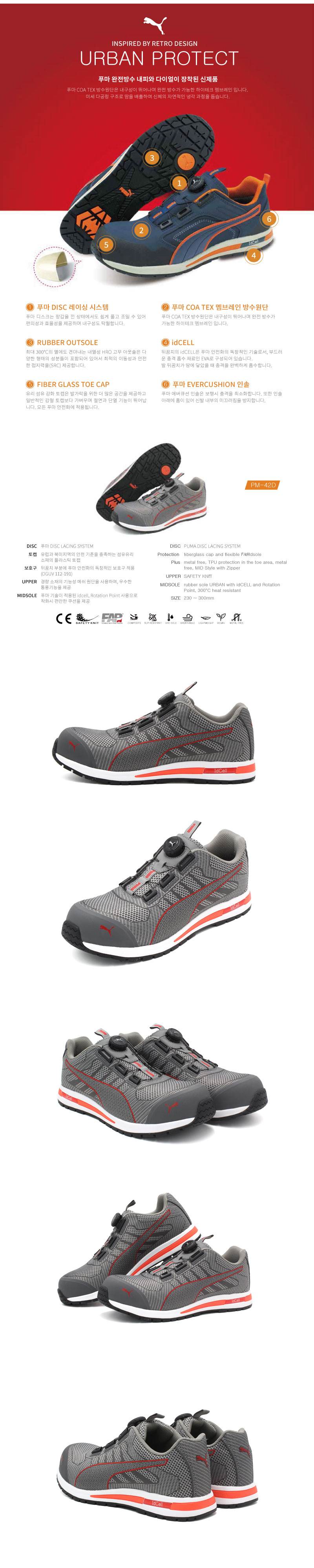 푸마 안전화 PM-42D (4인치/다이얼) 260mm