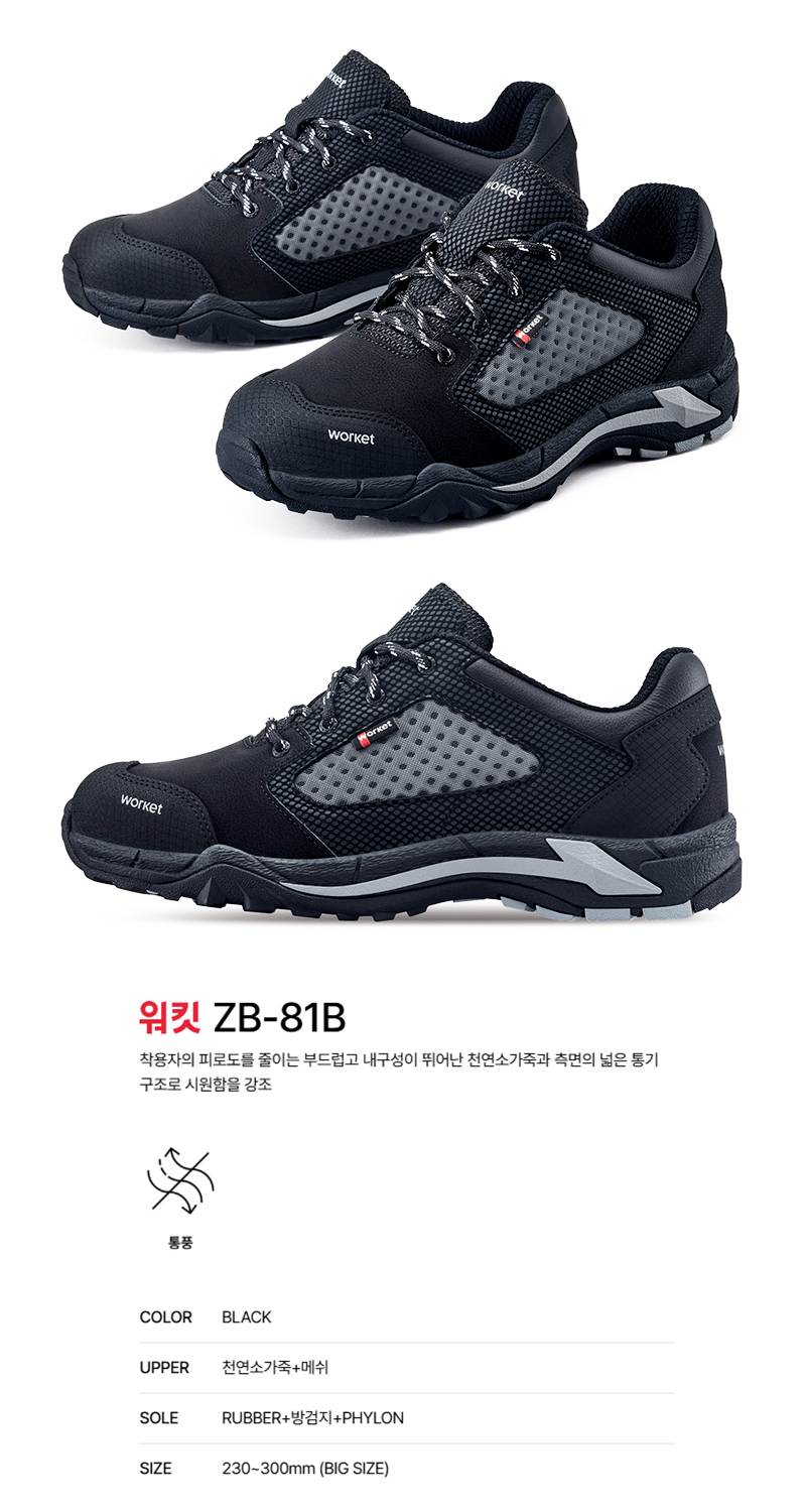 워킷 안전화 81B (4인치) 통풍/아웃솔 290mm