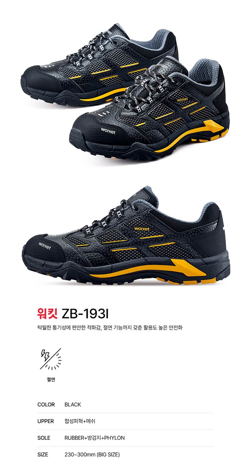 워킷 안전화 193I (4인치) 메쉬/절연 285mm