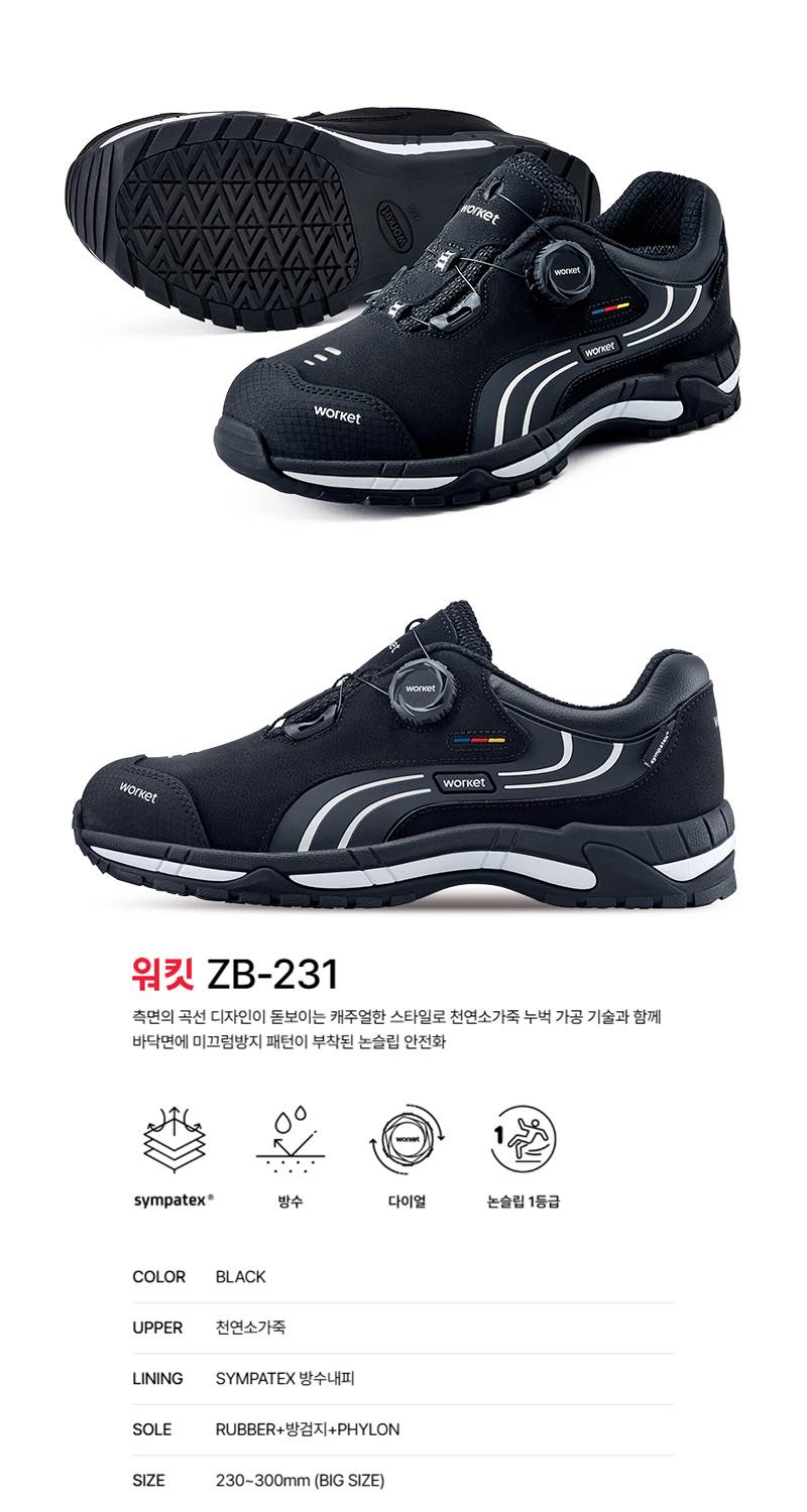 워킷 안전화 231 (4인치) 논슬립1등급 280mm