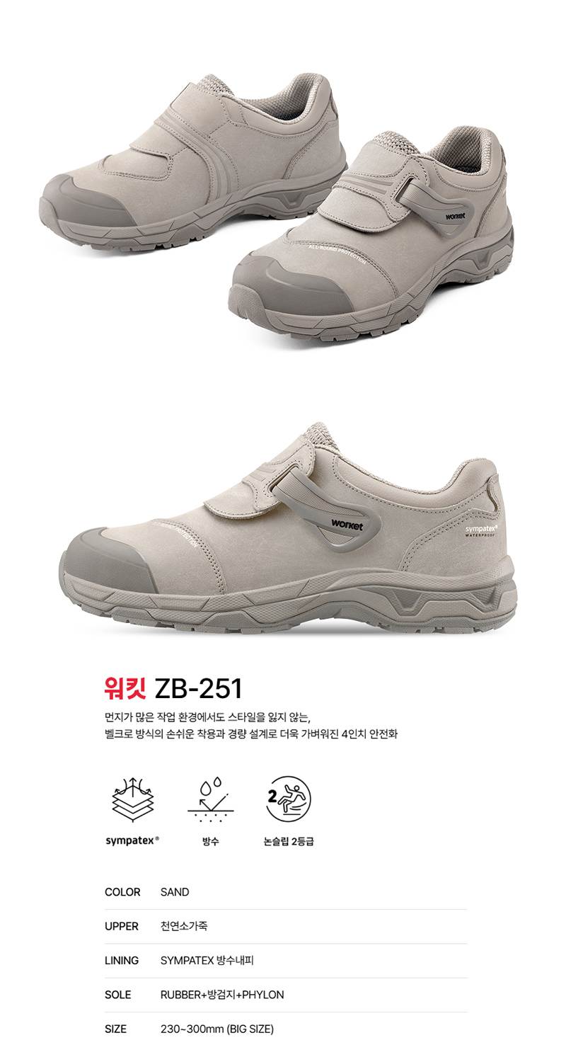 워킷 안전화 251 (4인치) 논슬립2등급 280mm