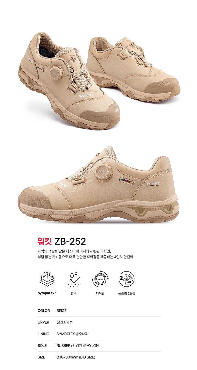 워킷 안전화 252 (4인치) 논슬립2등급 245mm