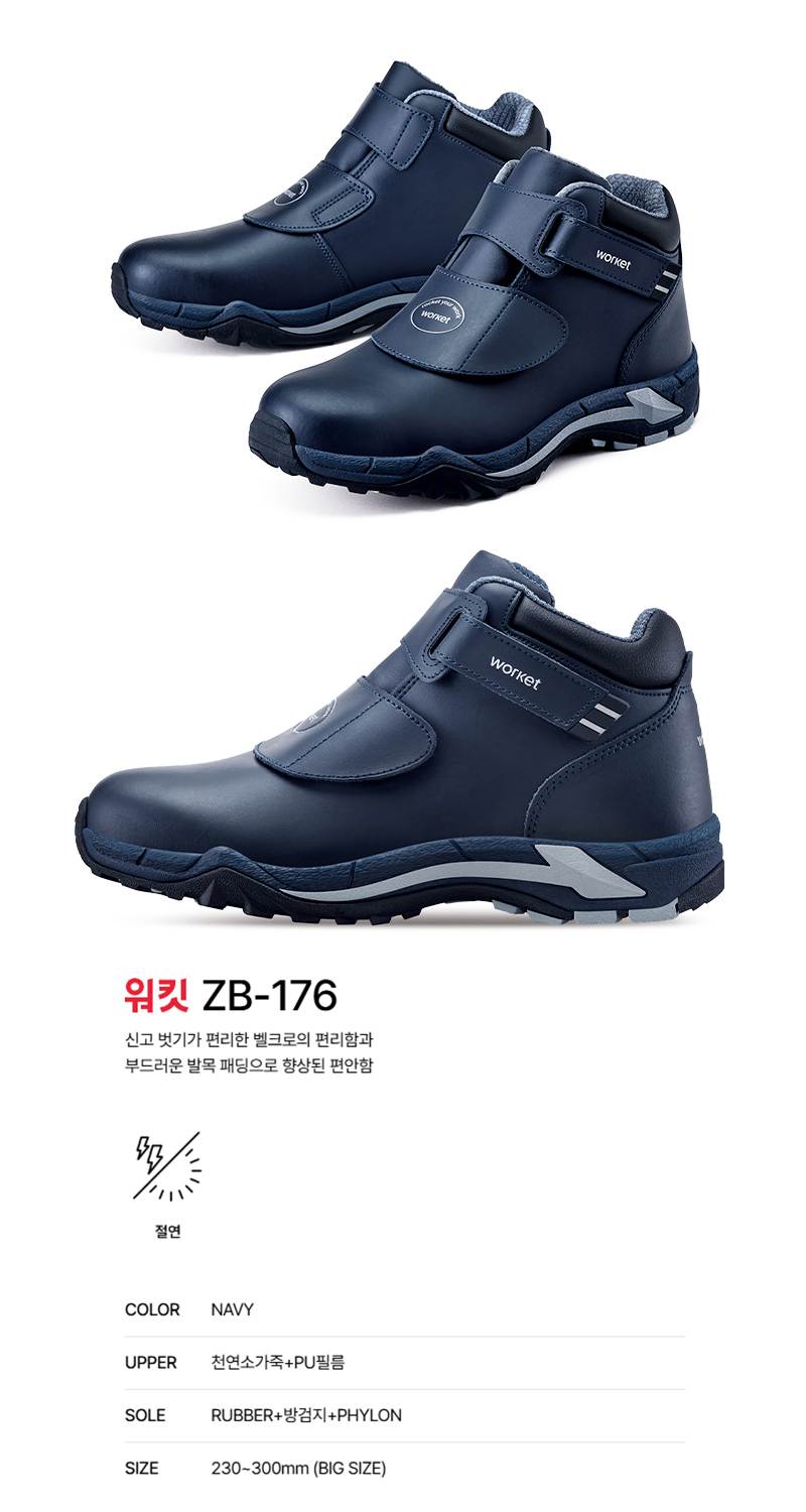 워킷 안전화 176 (6인치) 절연화 240mm