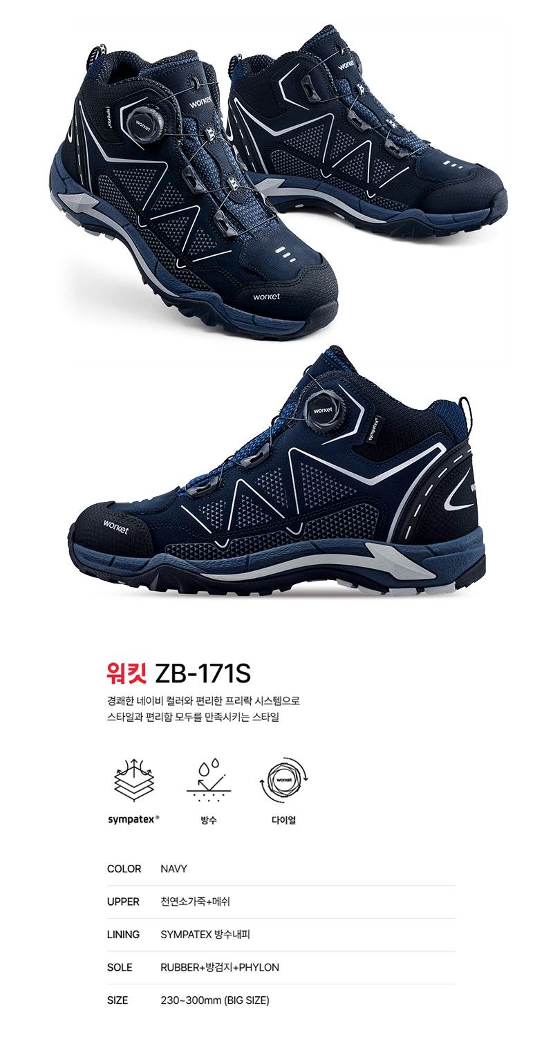 워킷 안전화 171S (6인치) 방수/다이얼 250mm
