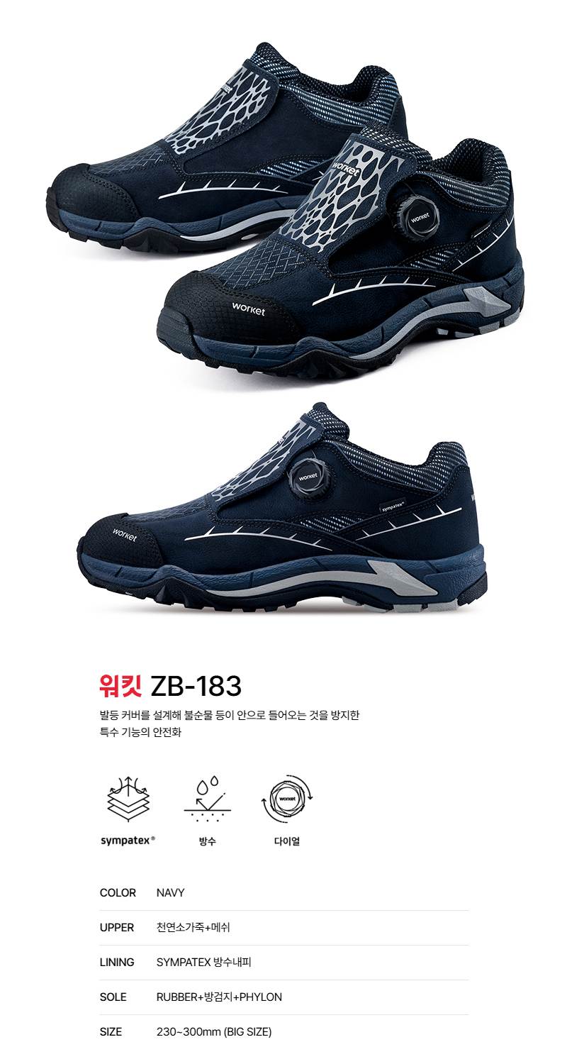 워킷 안전화 183 (6인치) 방수/다이얼 240mm