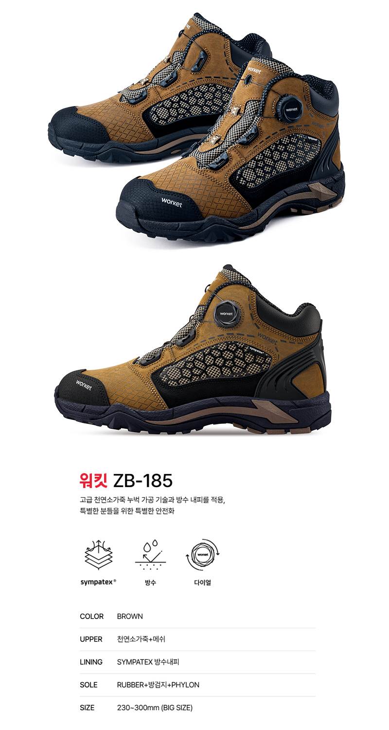워킷 안전화 185 (6인치) 방수/다이얼 240mm