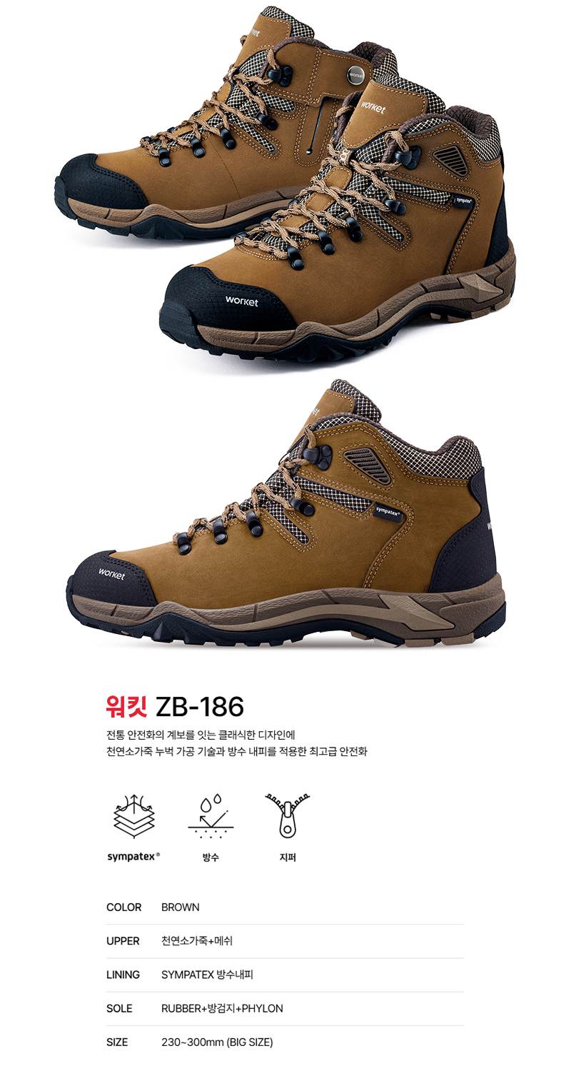 워킷 안전화 186 (6인치) 방수 240mm