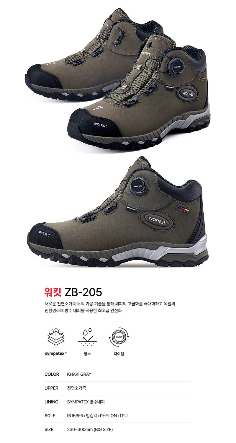 워킷 안전화 205 (6인치) 방수/다이얼 260mm