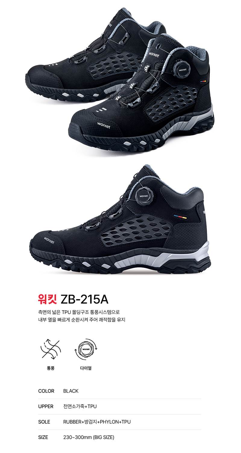 워킷 안전화 215A (6인치) 방수/다이얼 240mm