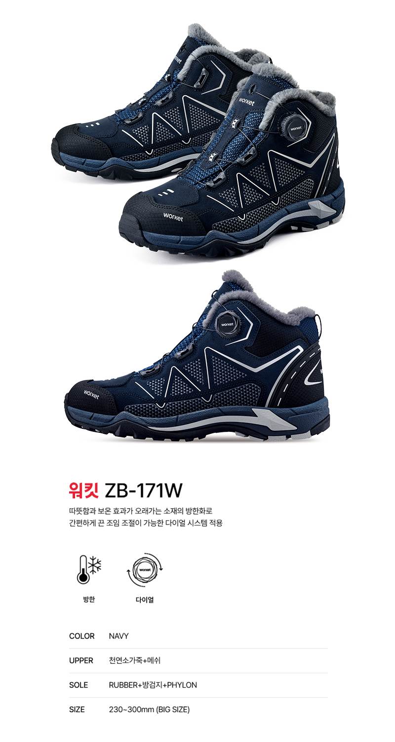 워킷 안전화 171W (6인치) 방한화 260mm