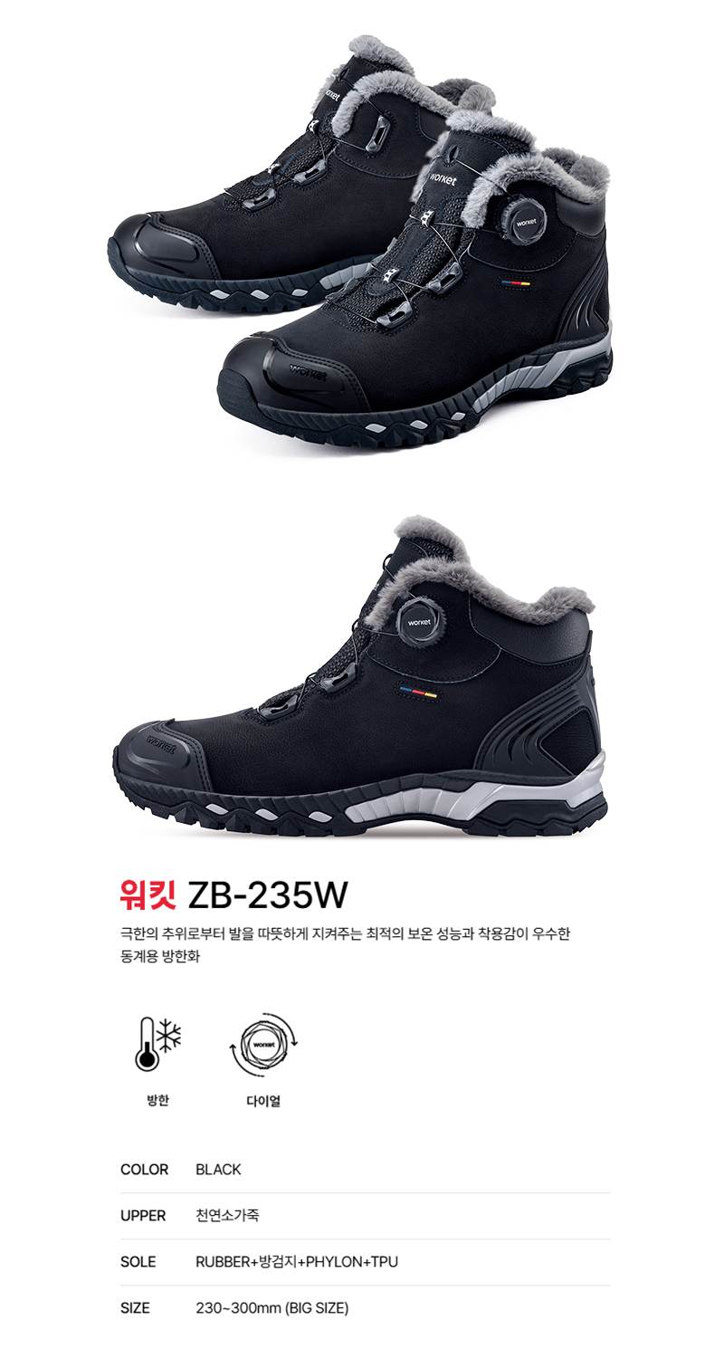 워킷 안전화 235W (6인치) 방한화 280mm