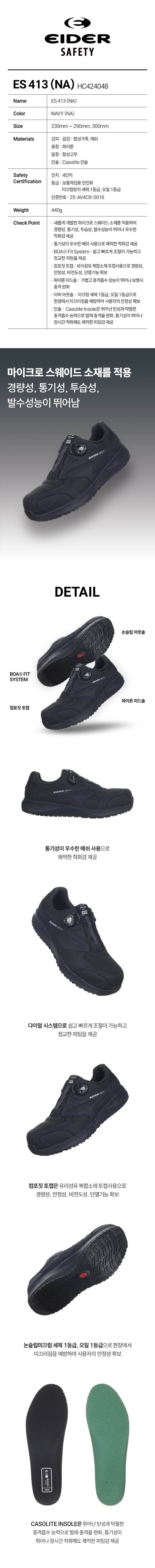 아이더 ES 413 (NA) / 4인치 다이얼 290mm