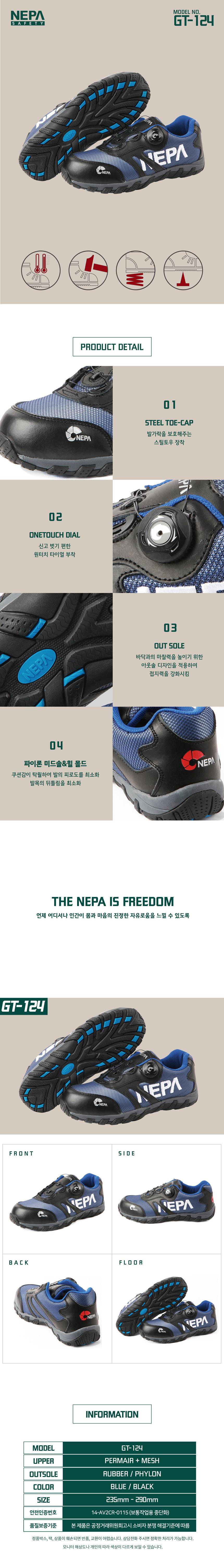 네파 안전화 GT-124 260mm