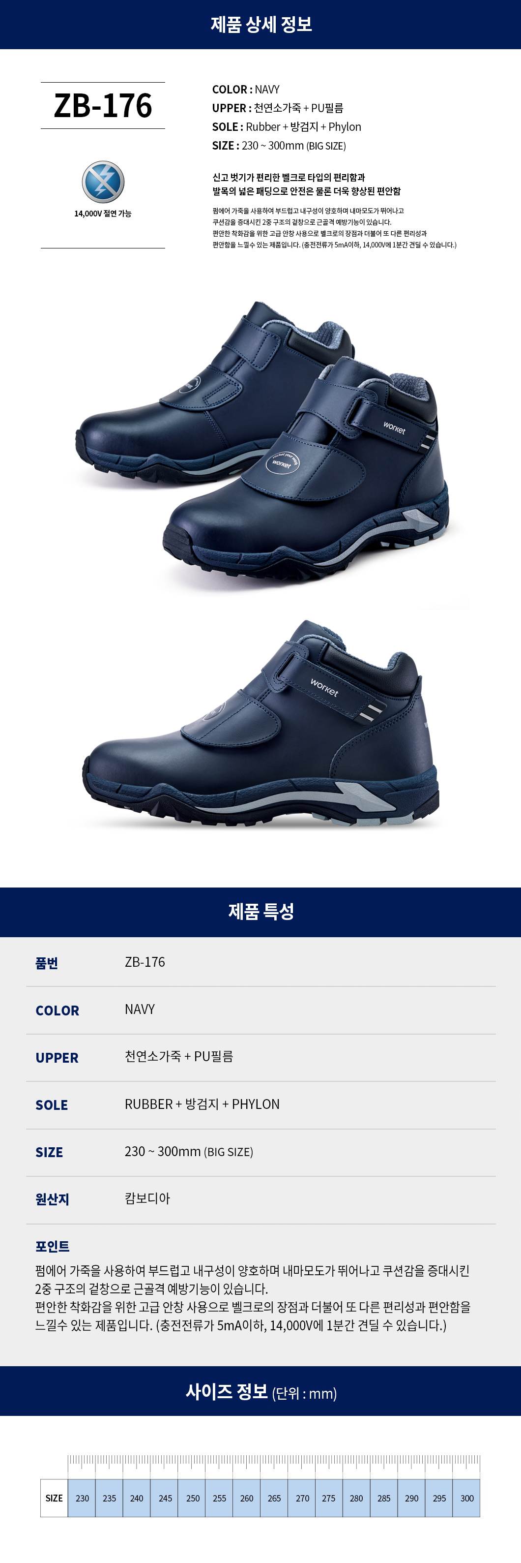 워킷 절연화 ZB-176 245mm