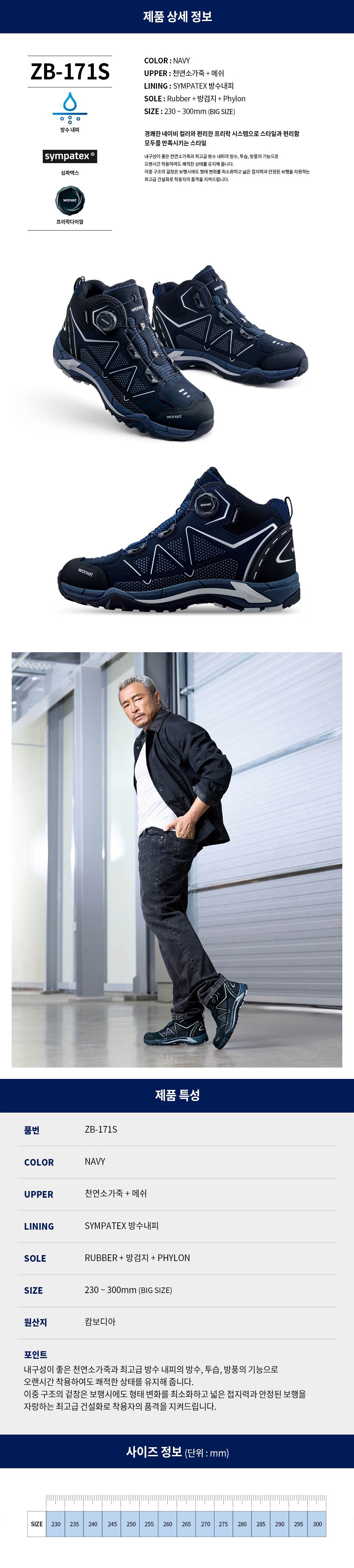 워킷 안전화 ZB-171s 275mm