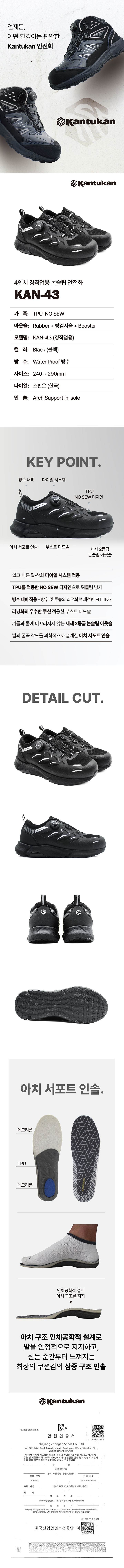 칸투칸 KAN-43 (경작업/논슬립/방수) 270mm