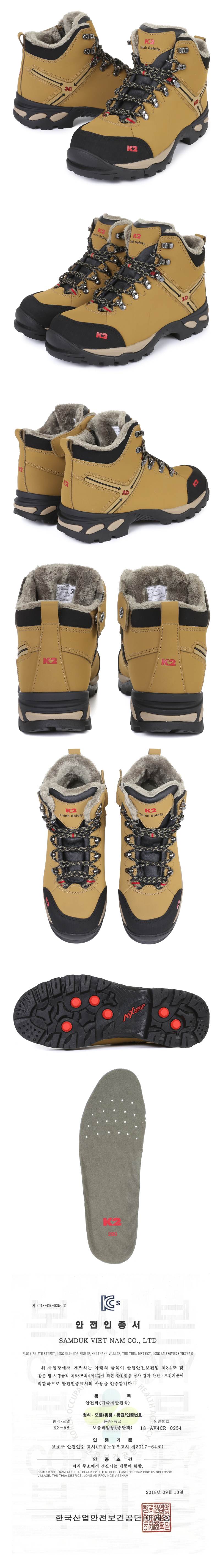 K2-58 방한안전화 270mm
