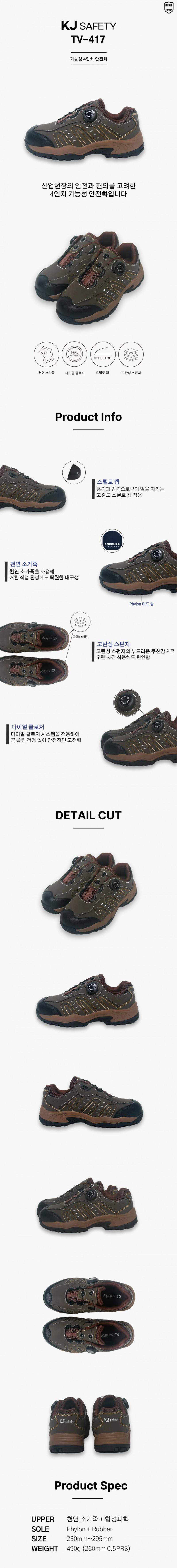 TV-417 다이얼안전화(4") 280mm